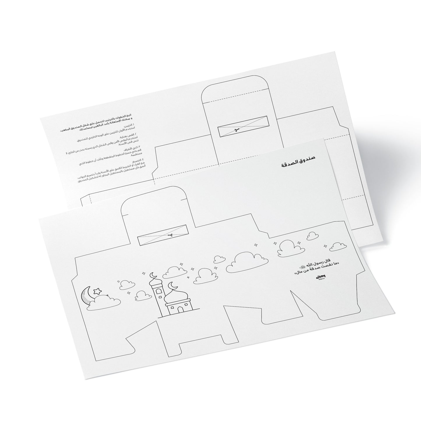 Wijdan Ramadan Journey Box