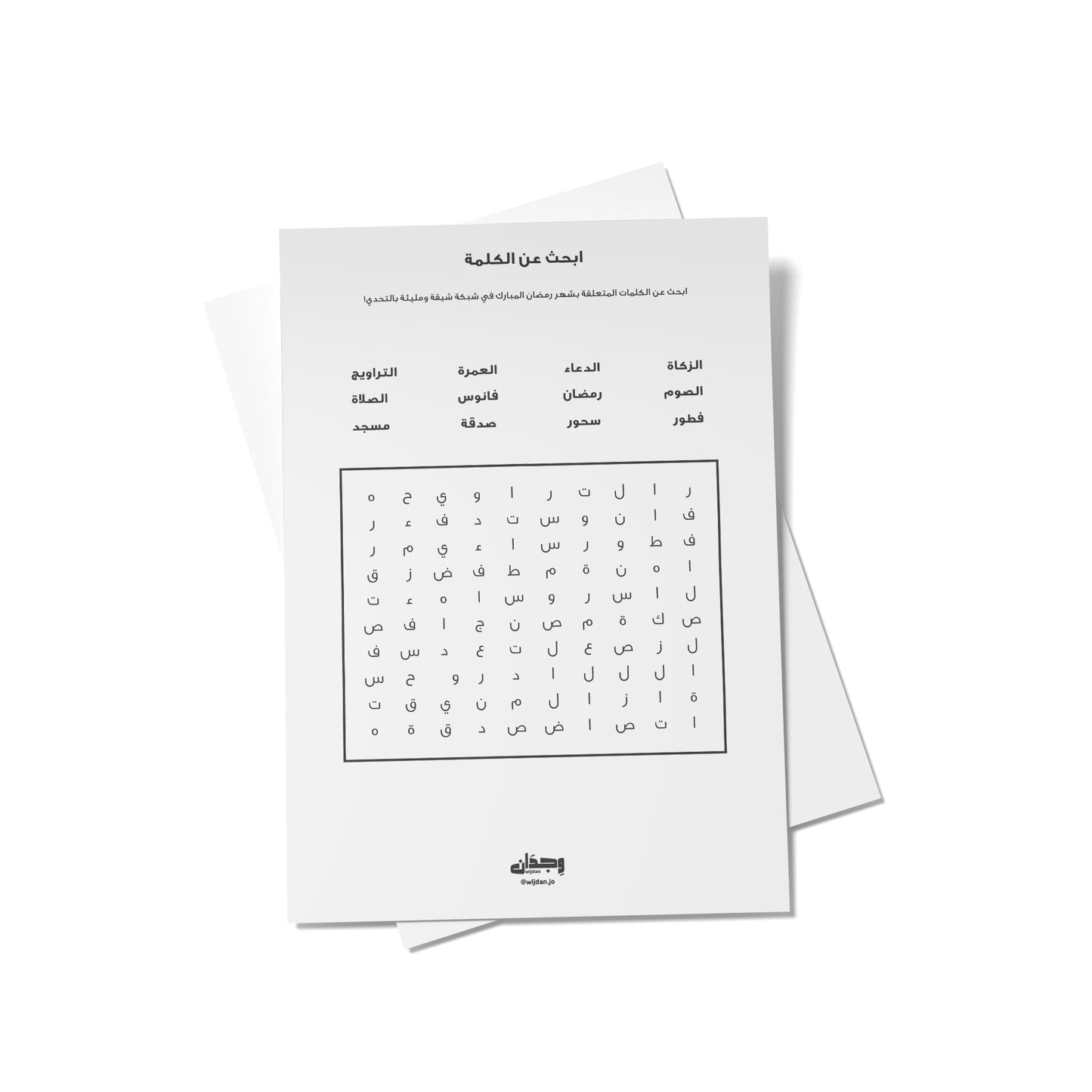 Wijdan Ramadan Journey Box
