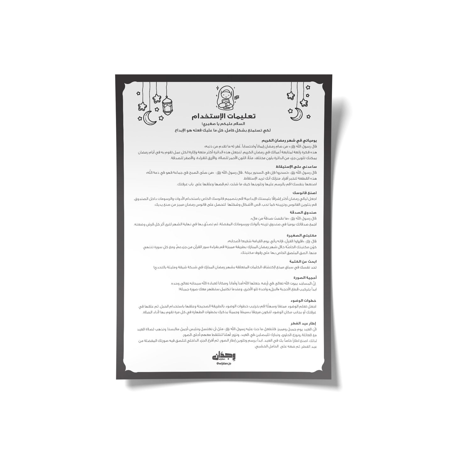 Wijdan Ramadan Journey Box