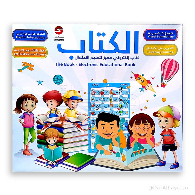 الكتاب : كتاب إلكتروني مميز لتعليم الأطفال