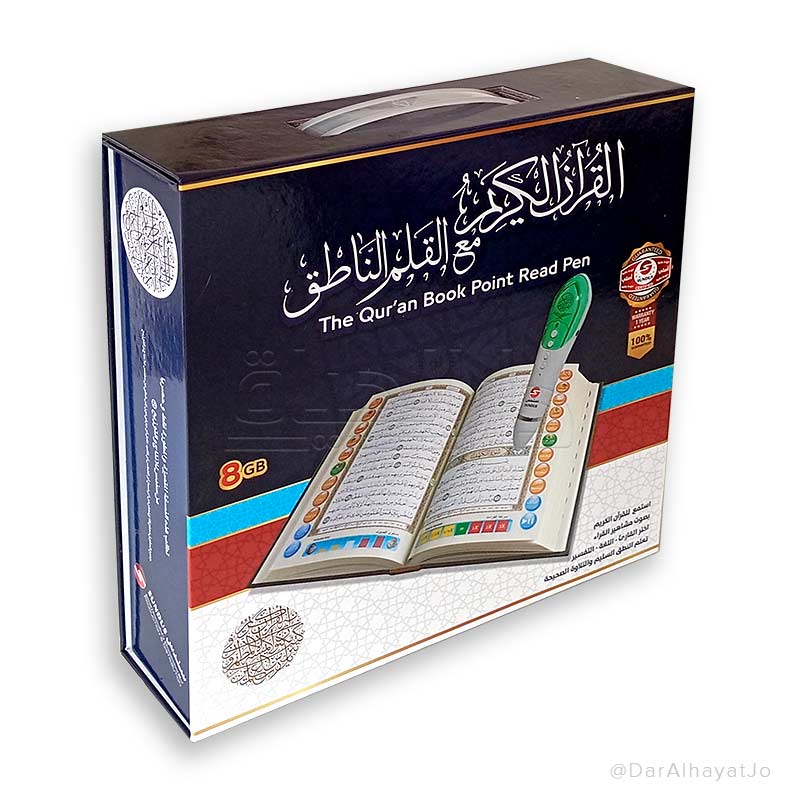 القرآن الكريم بالقلم الناطق : AQ1001