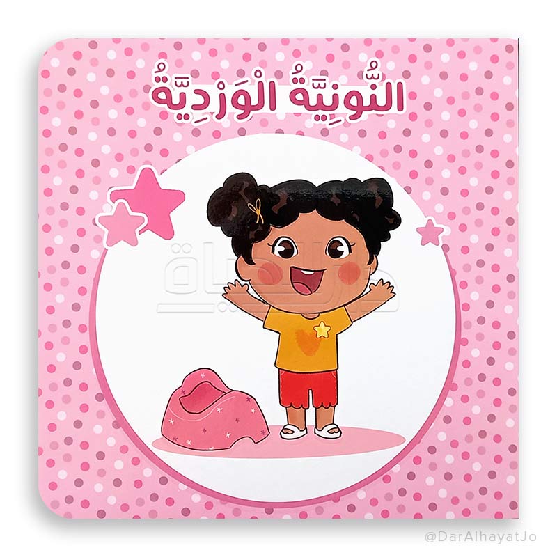 قصة : النونية الوردية