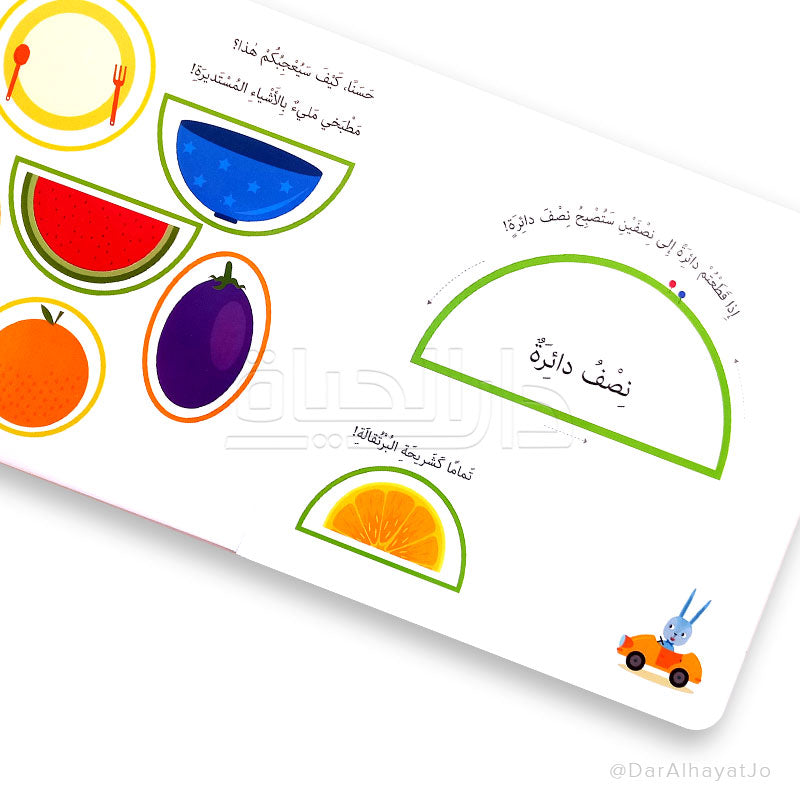 سلسلة كتابي الأول في التعرف على : الأشكال