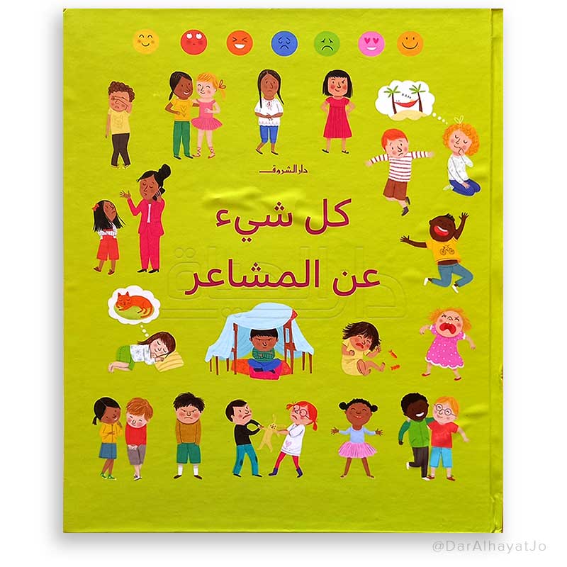 سلسلة كل شيء عن : المشاعر