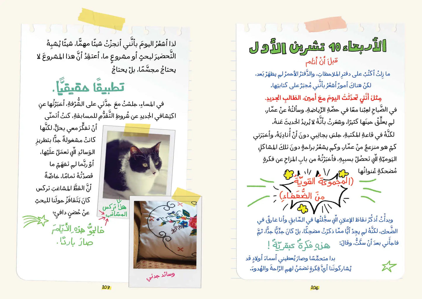 قصة ريان ودفتري الأحمر