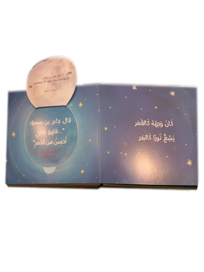 كتاب : سيرة الرسول محمد - عليه الصلاة والسلام -