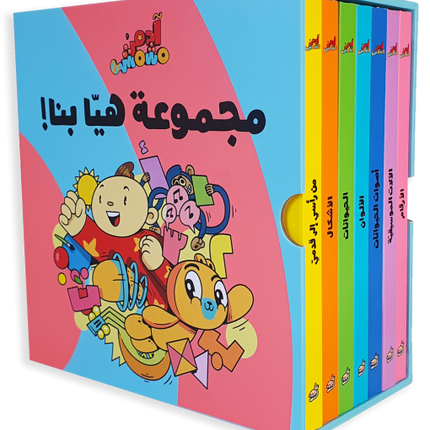 كتب تعليمية للأطفال آدم ومشمش - مجموعة هيا بنا