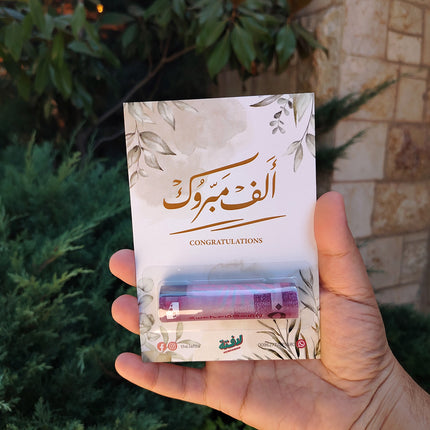 بطاقات لافيتا النقدية للتهنئة
