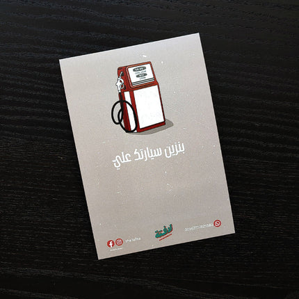 مجموعة مصطلحات لافيتا العامية