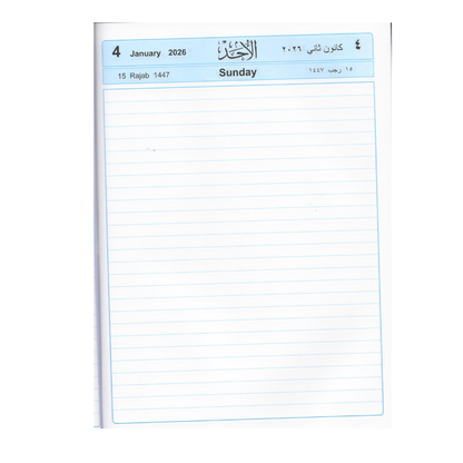 Agenda 2026 Hard Cover  -الأجندة الأردنية الهاشمية