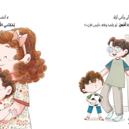 كتاب قصص للأطفال -ماذا أفعل-سلسلة هيا بنا