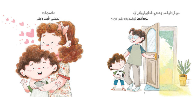 كتاب قصص للأطفال -ماذا أفعل-سلسلة هيا بنا