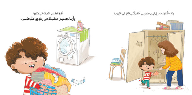 كتاب قصص للأطفال-هيا بنا نساعد-سلسلة هيا بنا