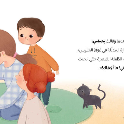 كتاب قصص للأطفال -لماذا بكت سارة؟-سلسلة بانة وعلي
