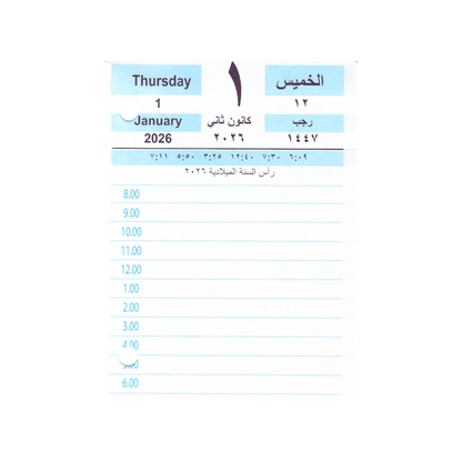 Daily Office Agenda Calendar 2026/1447 – التقويم الهاشمي 2026/1447 -تقويم مكتب