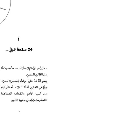 كتاب قصص للأطفال-45 ساعة تحت الثلج