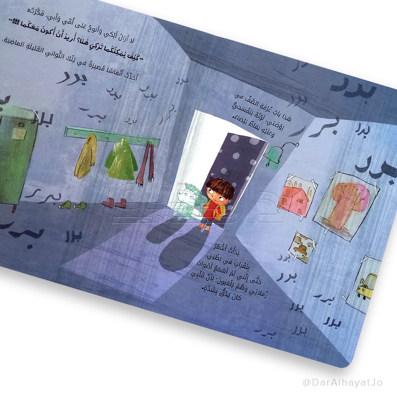 سلسلة نصائح تيم : اليوم الأول في الروضة