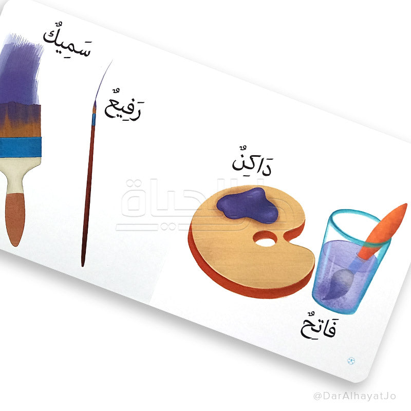 سلسلة كريم و حنان يتعلمان : الأضداد