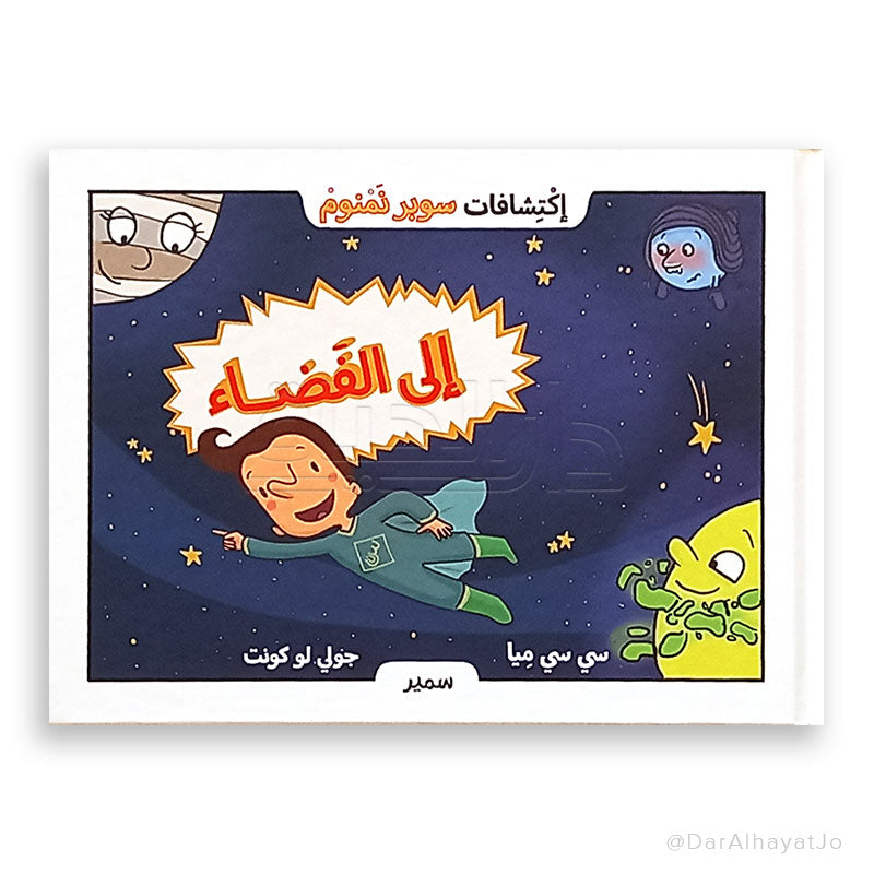 سلسلة أنظر داخل : الفضاء