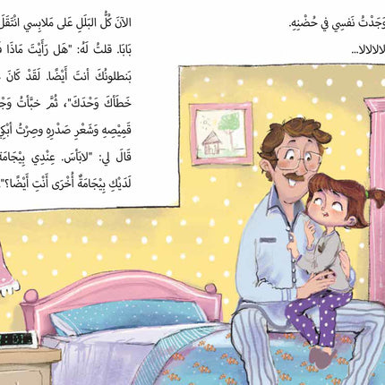 كتاب قصص للأطفال-مشكلة كبيرة  -سلسلة كرمة كاراميلا