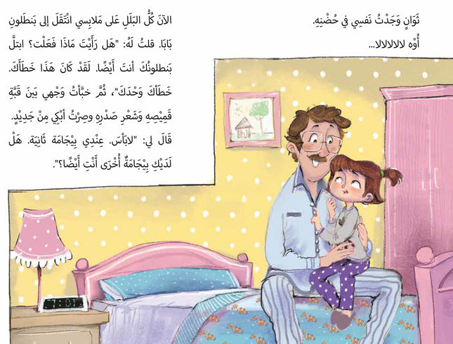 كتاب قصص للأطفال-مشكلة كبيرة  -سلسلة كرمة كاراميلا
