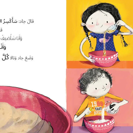 كتاب قصص للأطفال-كعكة لماما-سلسلة جاد وتالا