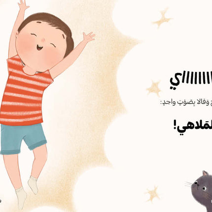 كتاب قصص للأطفال-يوم مع بابا-سلسلة عصفور الشمس