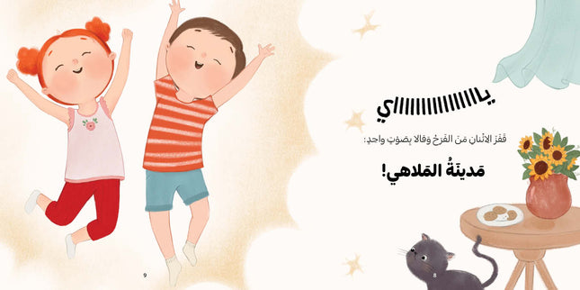 كتاب قصص للأطفال-يوم مع بابا-سلسلة عصفور الشمس
