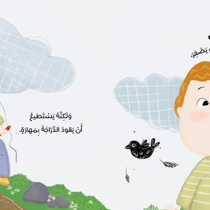 كتاب قصص للأطفال-في داخلي جوهرة