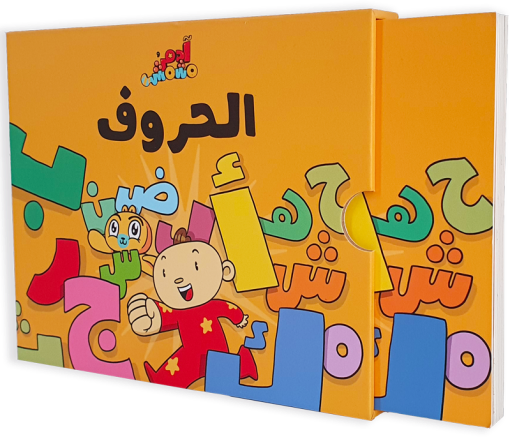 كتب للأطفال آدم ومشمش -الحروف