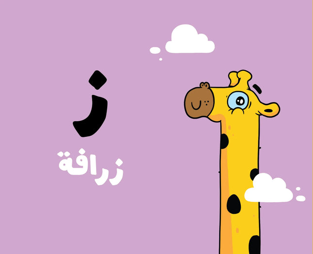 كتب للأطفال آدم ومشمش -الحروف