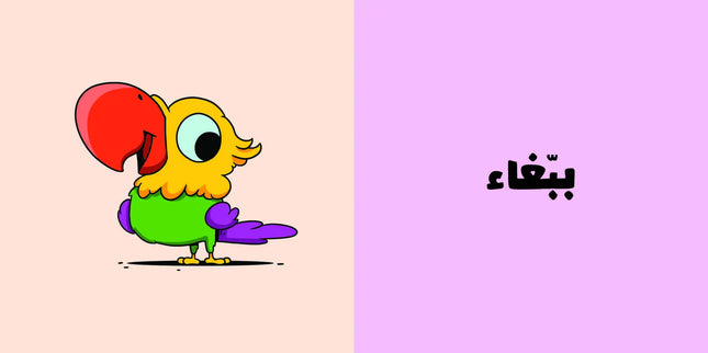 كتب للأطفال آدم ومشمش -الحيوانات-سلسلة هيا
