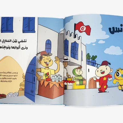 كتاب قصص للأطفال -أنا الطفل العربي -أدم ومشمش