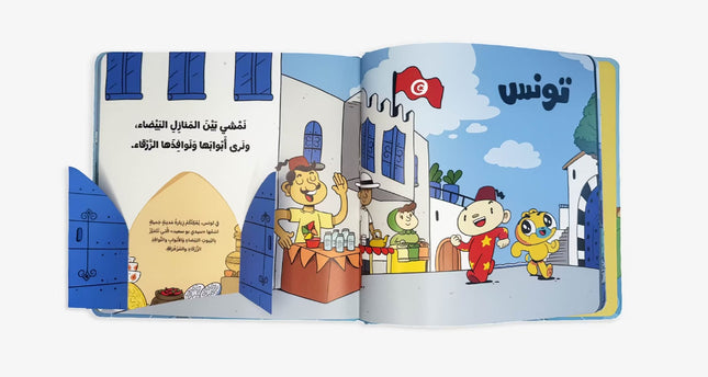 كتاب قصص للأطفال -أنا الطفل العربي -أدم ومشمش