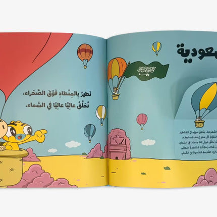 كتاب قصص للأطفال -أنا الطفل العربي -أدم ومشمش