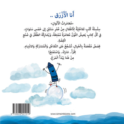 كتب تعليمية للأطفال-أنا الأزرق