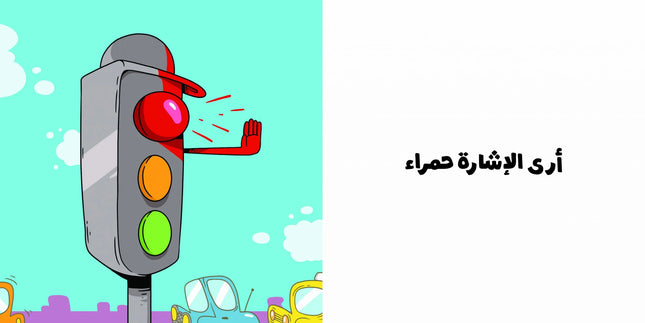 كتب للأطفال آدم ومشمش -الألوان - سلسلة هيا