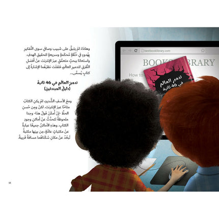 روايات مبسطة-تدمير العالم في 46 ثانية