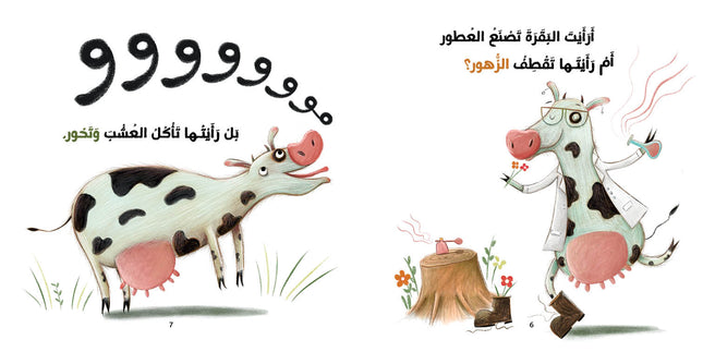 كتاب قصص للأطفال-أرأيت الحيوانات في المزرعة؟