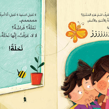 كتاب قصص للأطفال-لا تناد الحيوانات بصوت عال