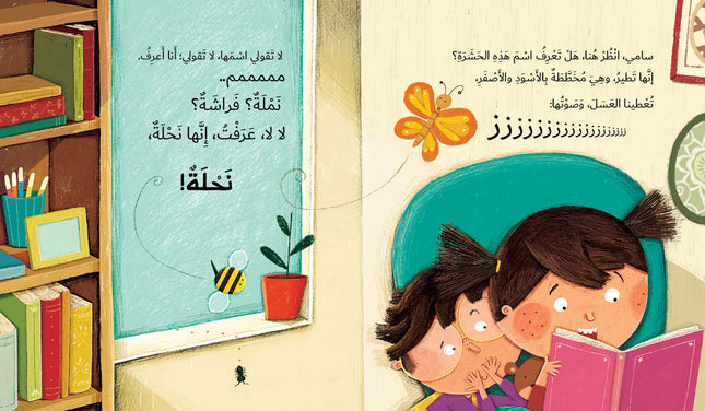 كتاب قصص للأطفال-لا تناد الحيوانات بصوت عال