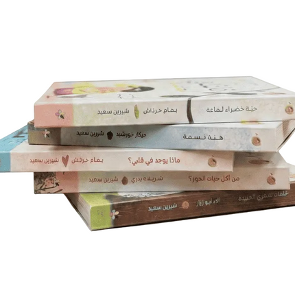 كتاب قصص للأطفال-سلسلة أنا والعالم