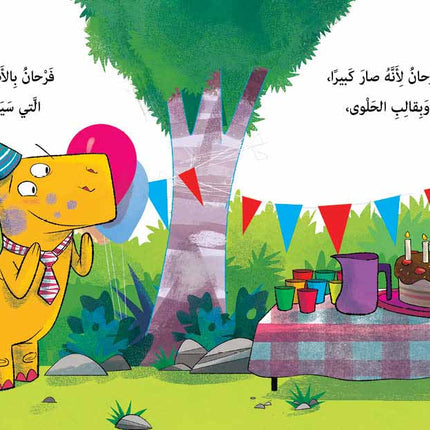 كتاب قصص للأطفال-سنة حلوة يا ظريف