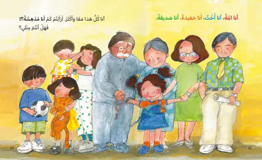 كتاب قصص للأطفال-أنا أدهشت - سلسلة الحلزونة