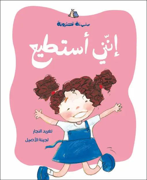 كتاب قصص للأطفال-إنني-سلسلة الحلزونة
