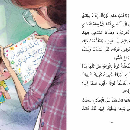 كتاب قصص للأطفال-لا أريد الذهاب الى المسبح -سلسلة كرمة كاراميلا
