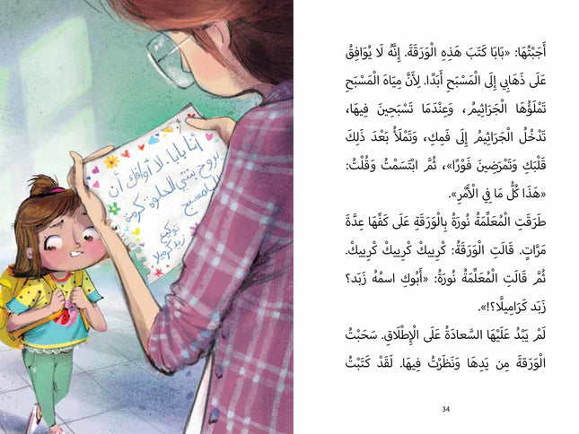 كتاب قصص للأطفال-لا أريد الذهاب الى المسبح -سلسلة كرمة كاراميلا