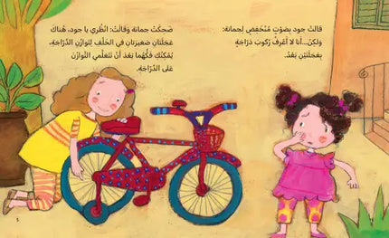 كتاب قصص للأطفال-جود ودراجتها الجديدة -سلسلة الحلزونة