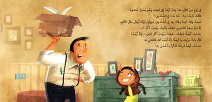 كتاب قصص للأطفال-أرنب كرمة-سلسلة أحسن صديق