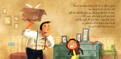 كتاب قصص للأطفال-أرنب كرمة-سلسلة أحسن صديق